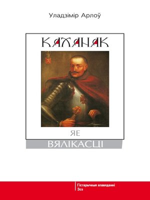 cover image of Каханак як вялікасці